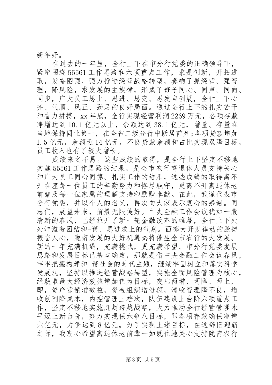 银行迎新春领导讲话发言_第3页