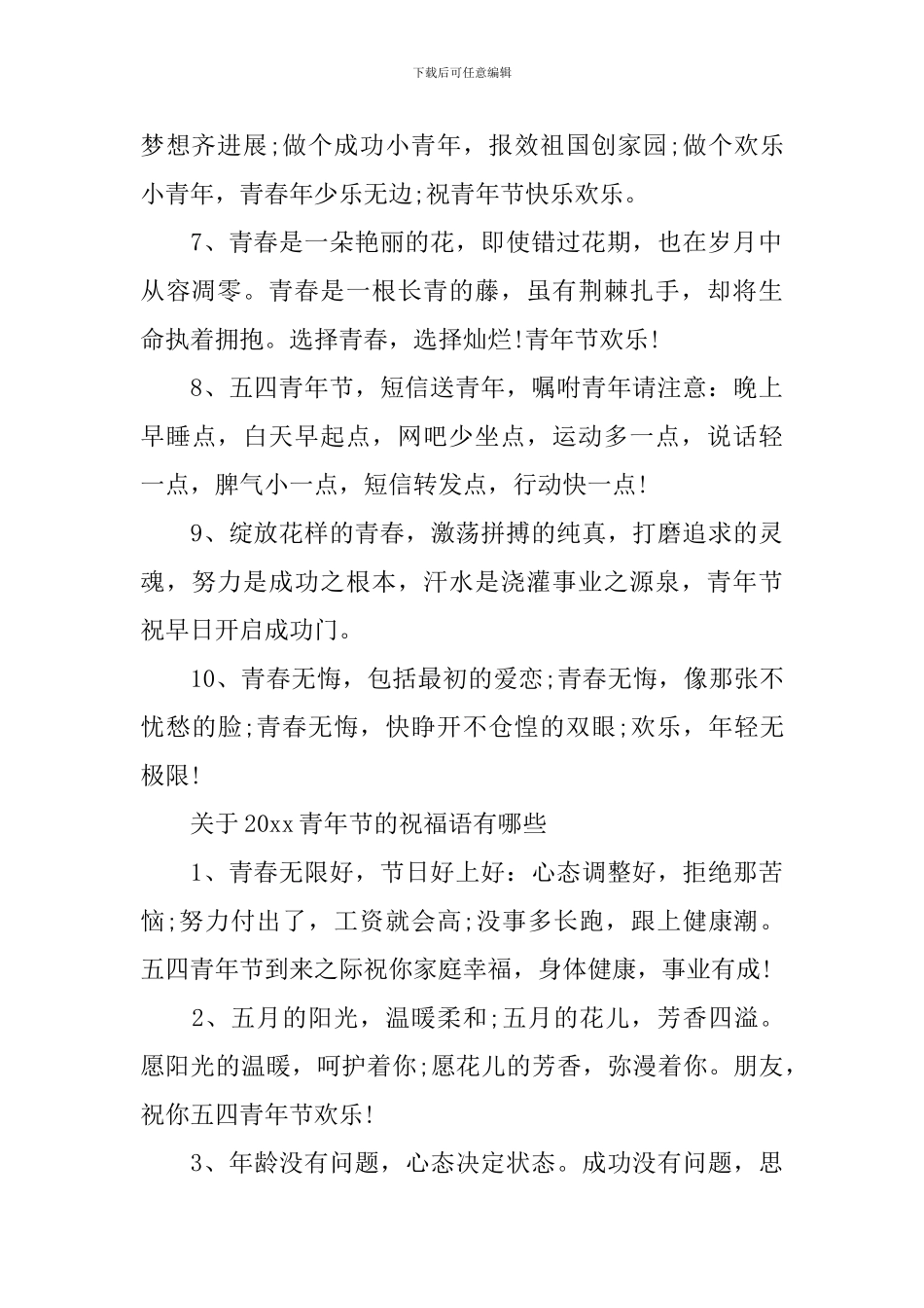 2024奋进新时代的五四运动100周年祝福寄语说说句子精选_第2页