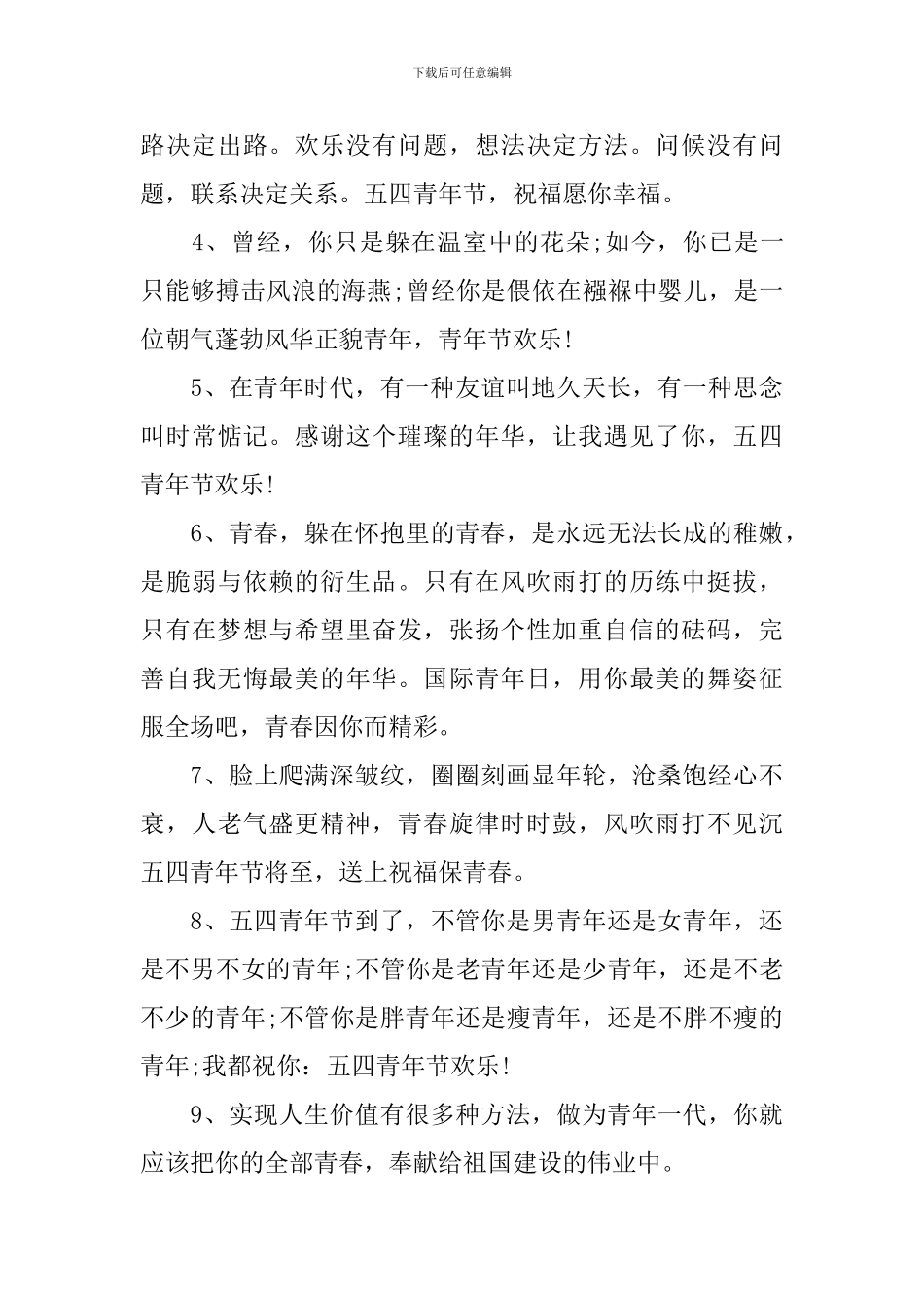 2024奋进新时代的五四运动100周年祝福寄语说说句子精选_第3页