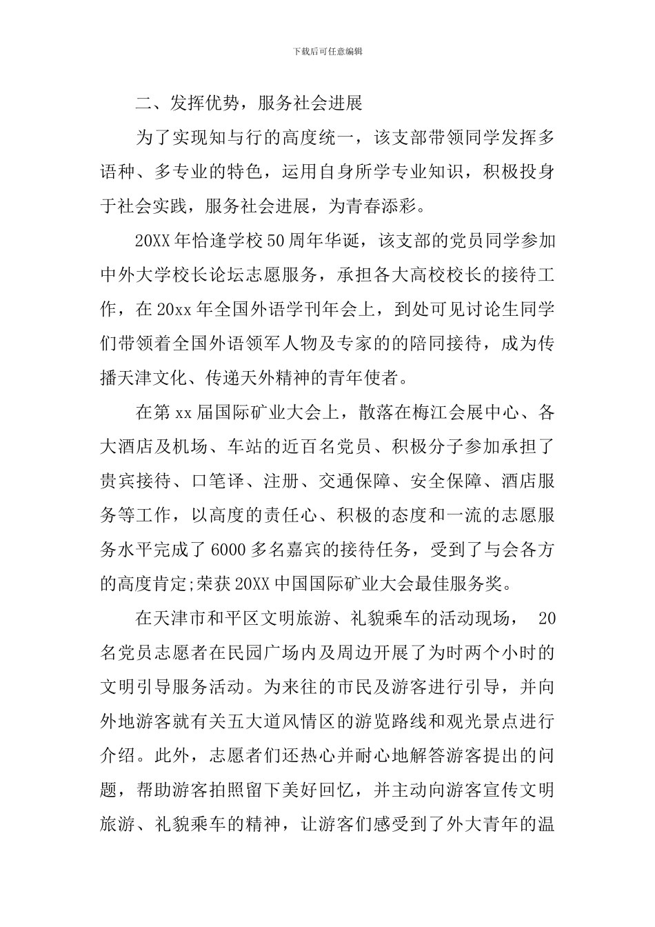 2024年先进党组织事迹_第2页