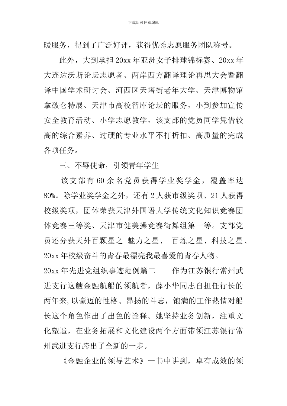 2024年先进党组织事迹_第3页