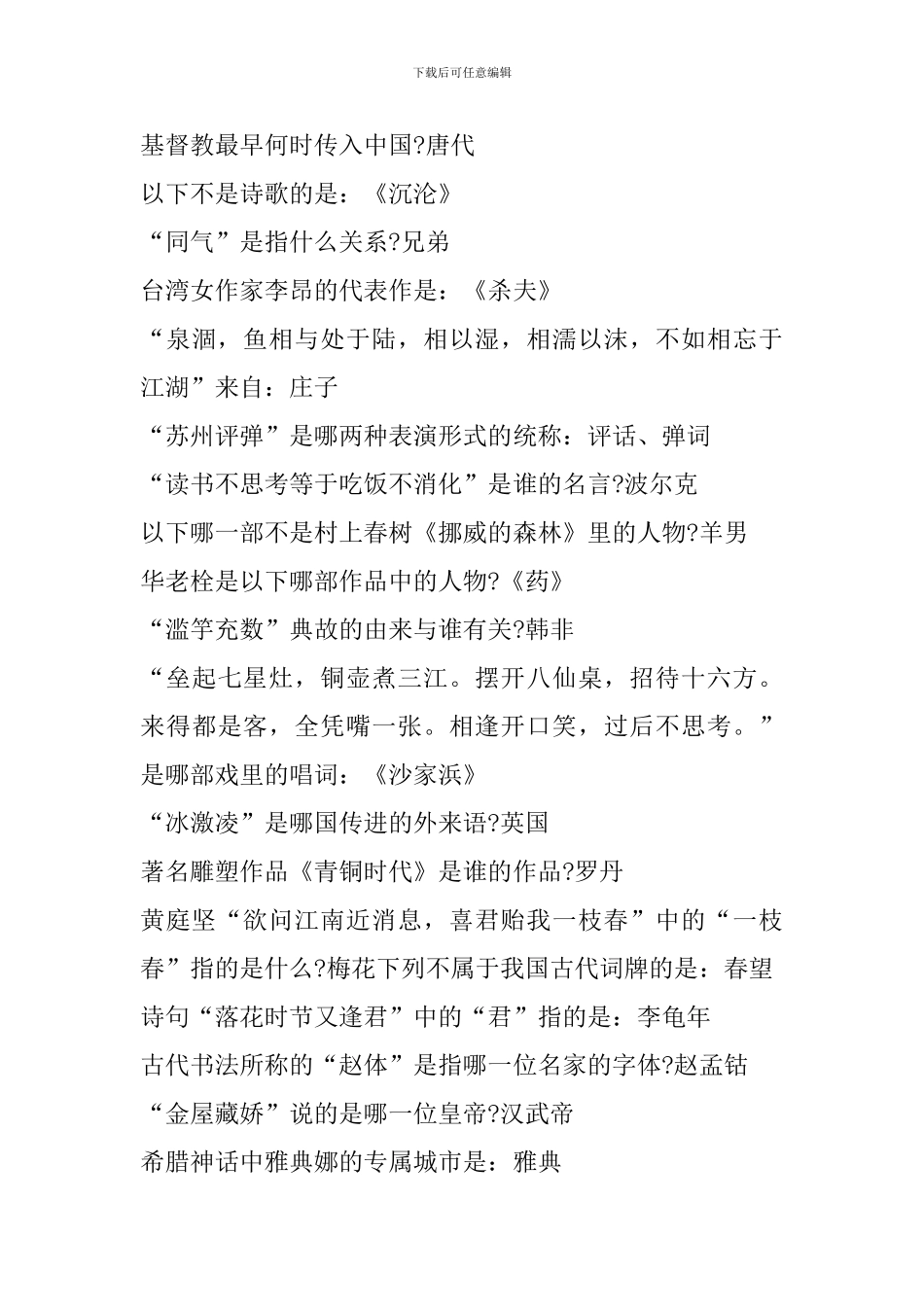 2024中考语文知识点：中国文学百科知识_第2页
