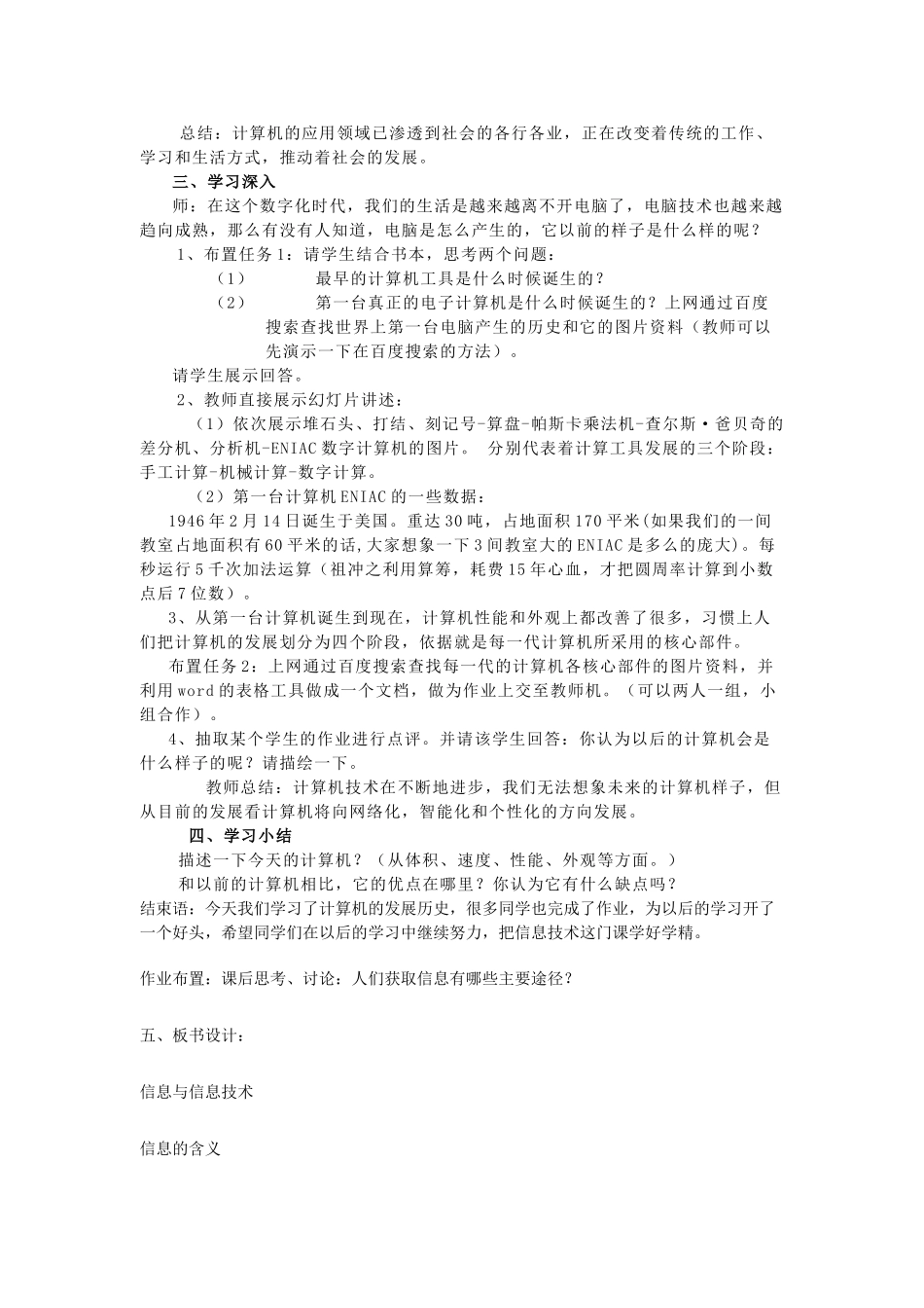 七年级信息技术上册 第1课 计算机的过去与未来教案_第2页