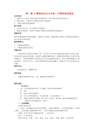 七年级信息技术上册 第1课 计算机的过去与未来教案