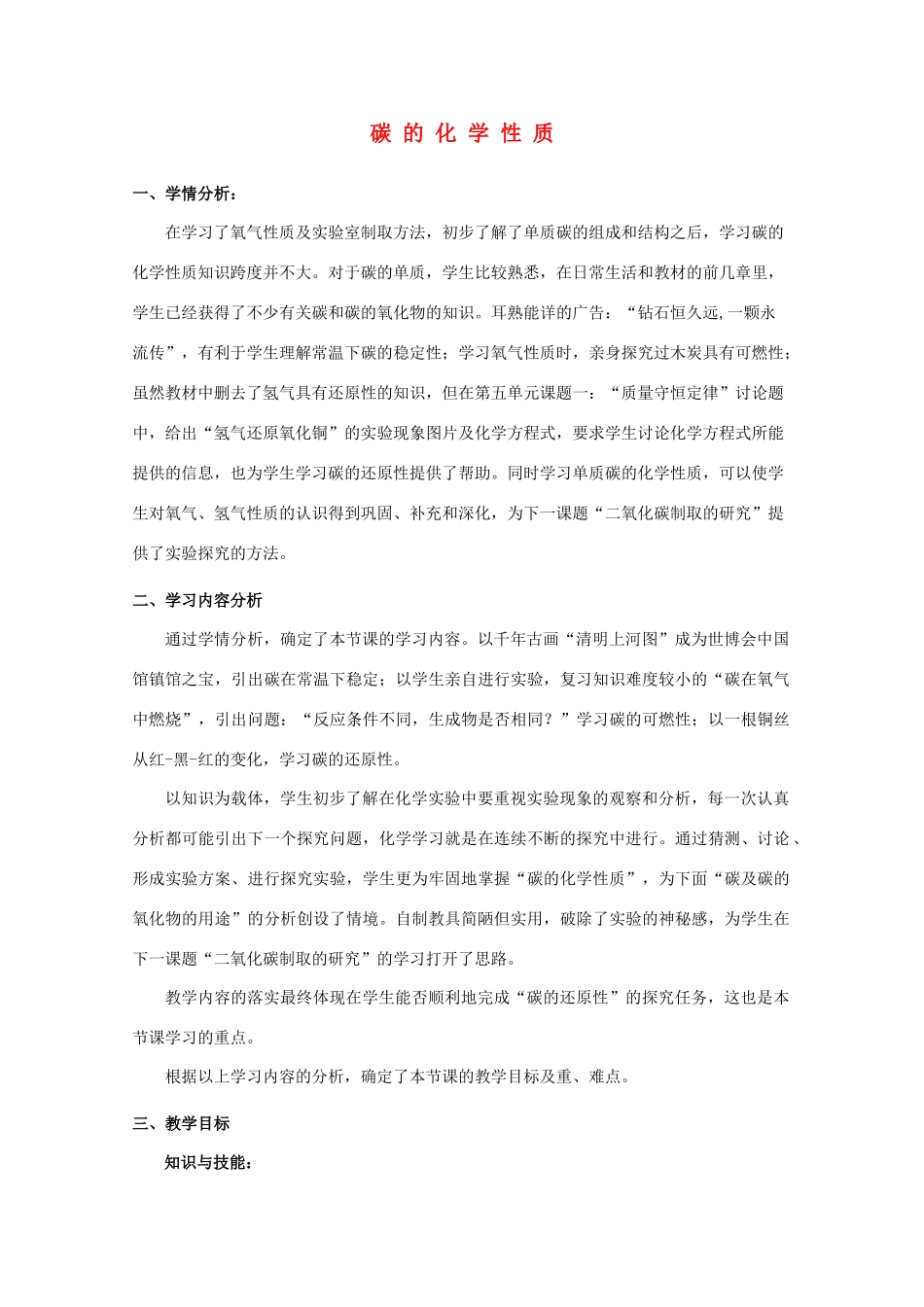 九年级化学 碳 的 化 学 性 质教案 人教新课标版_第1页