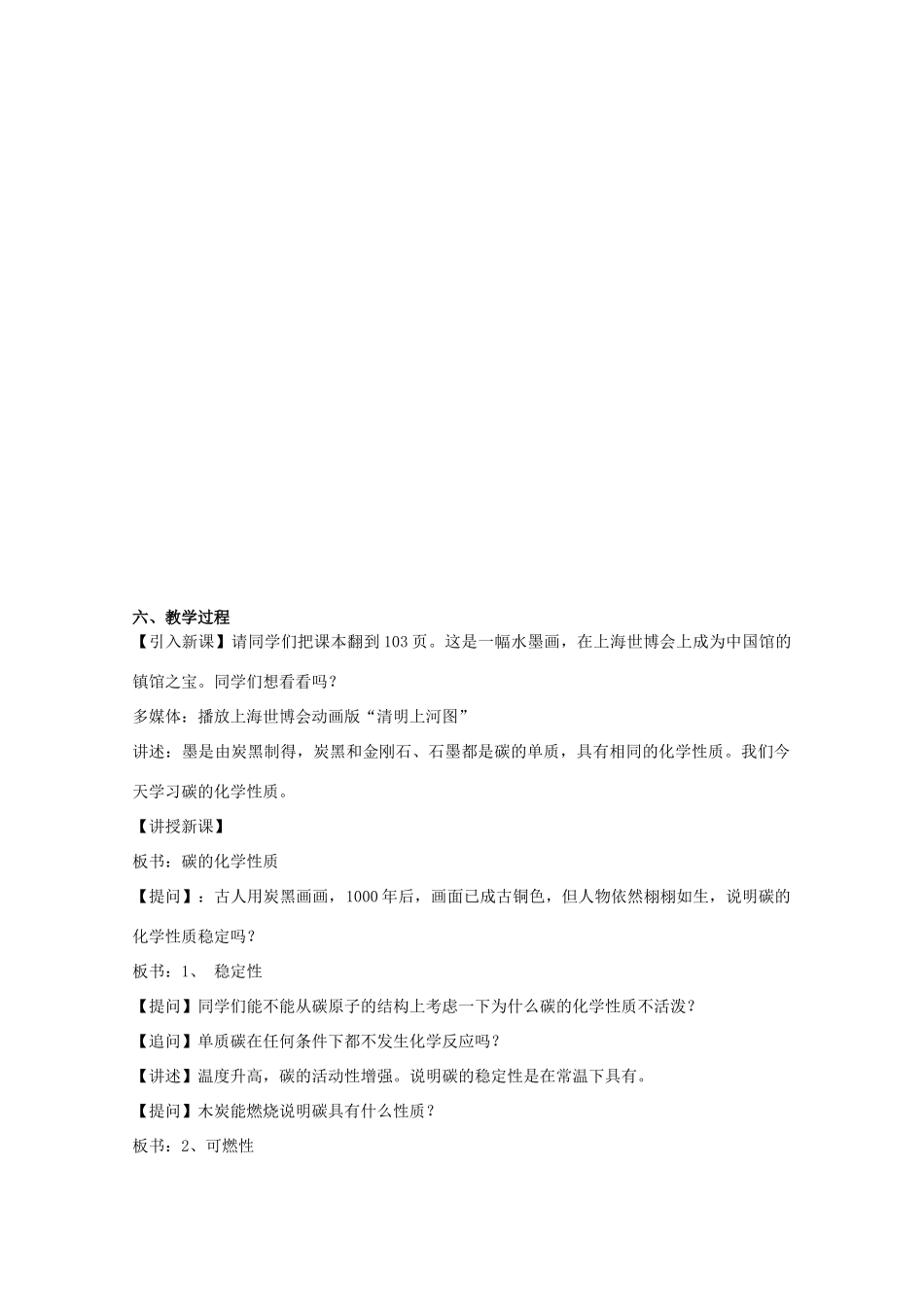 九年级化学 碳 的 化 学 性 质教案 人教新课标版_第3页