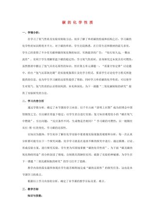 九年级化学 碳 的 化 学 性 质教案 人教新课标版