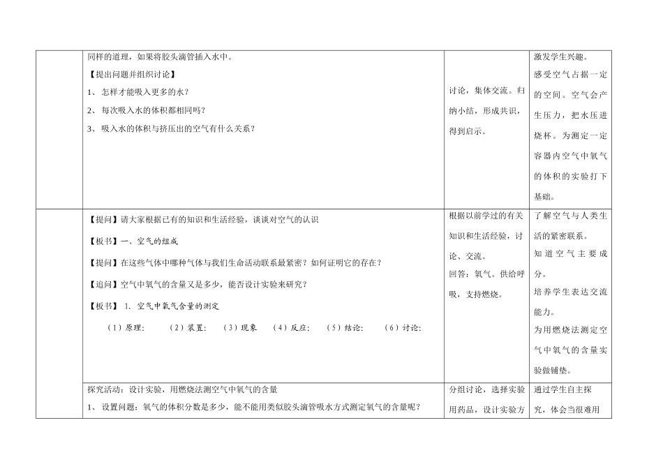 九年级化学《我们周围的空气》全章教案_第3页