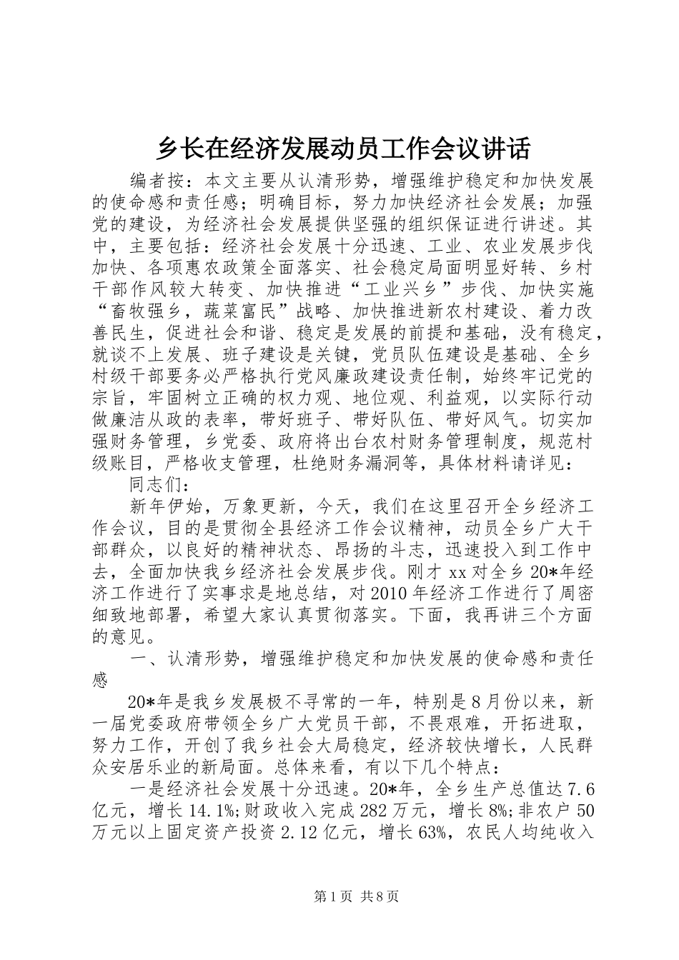 乡长在经济发展动员工作会议讲话发言_第1页