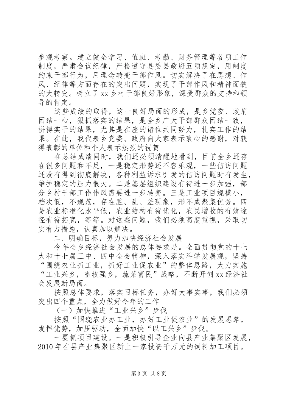 乡长在经济发展动员工作会议讲话发言_第3页