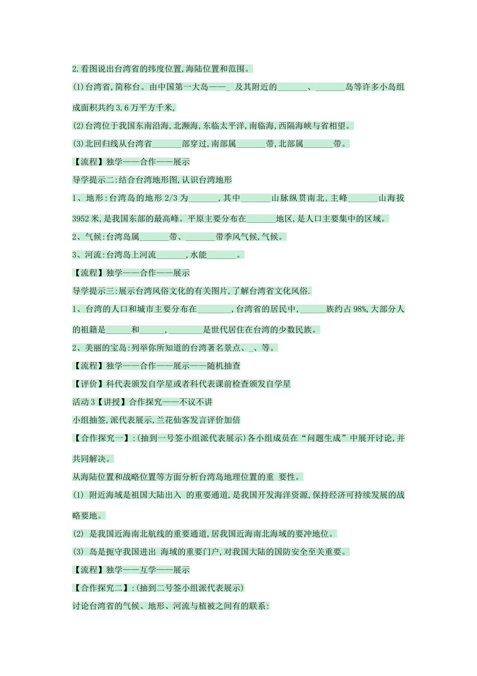 七年级地理下册 第六章 第二节 台湾教案3 中图版-中图版初中七年级下册地理教案_第2页