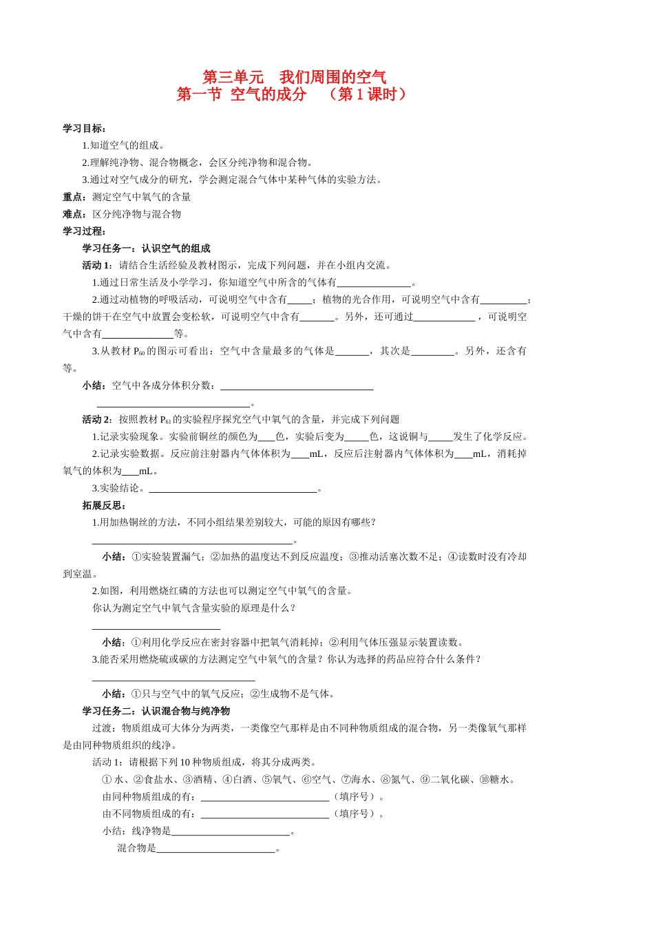 九年级化学 《我们周围的空气》教案 鲁教版_第1页