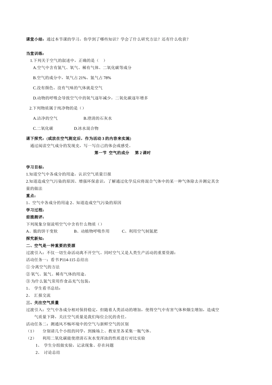 九年级化学 《我们周围的空气》教案 鲁教版_第2页
