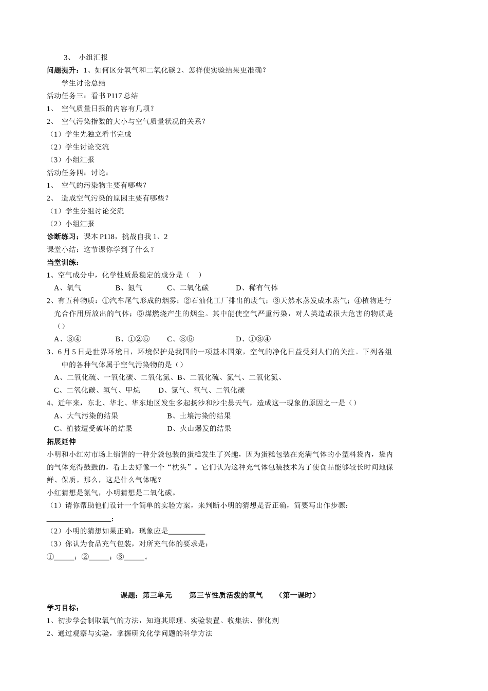 九年级化学 《我们周围的空气》教案 鲁教版_第3页