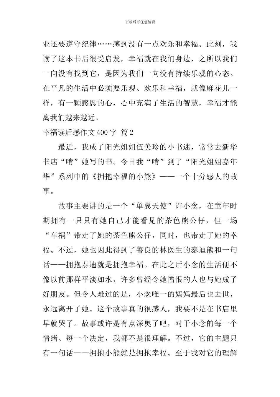 有关幸福读后感作文400字四篇_第2页