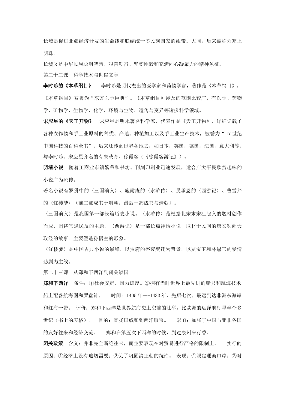 七年级历史下册 第19课 统一多民族国家的巩固和发展教案 新人教版_第2页