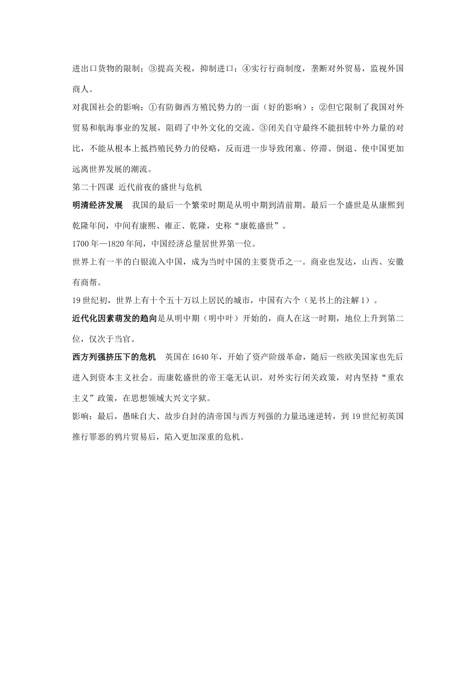 七年级历史下册 第19课 统一多民族国家的巩固和发展教案 新人教版_第3页