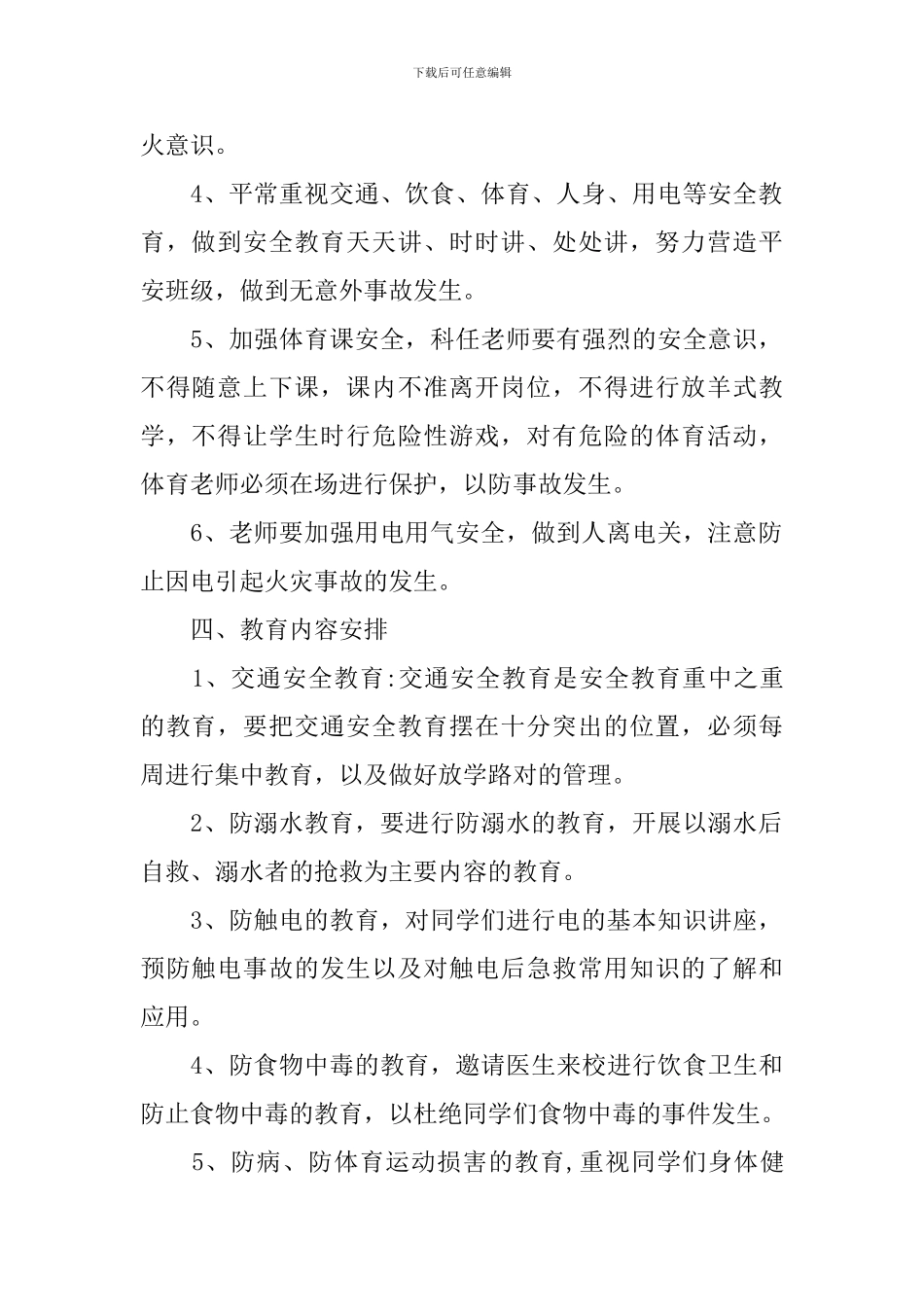 年级安全教学计划_第2页
