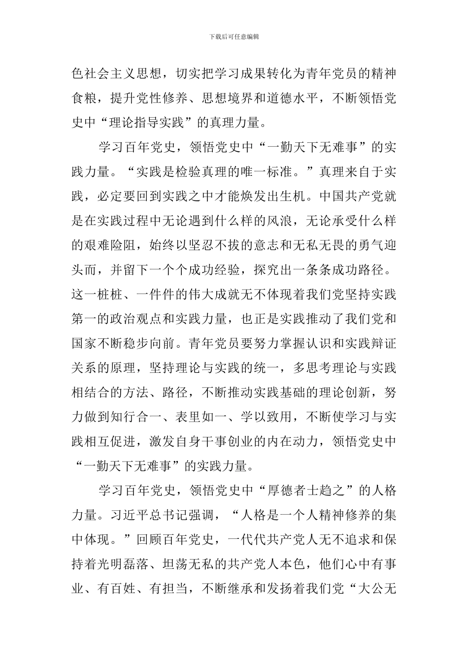 青年干部在党史学习教育座谈会上的发言稿_第2页