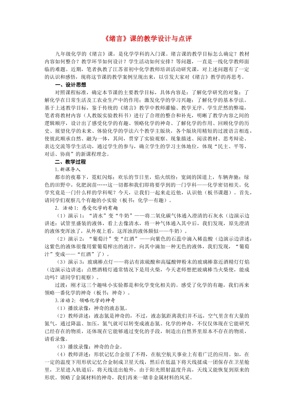 九年级化学上册 化学使世界变得更加绚丽多彩教案 新人教版 (2)_第1页