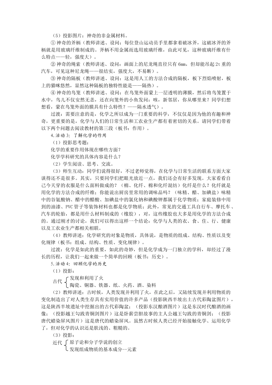 九年级化学上册 化学使世界变得更加绚丽多彩教案 新人教版 (2)_第2页