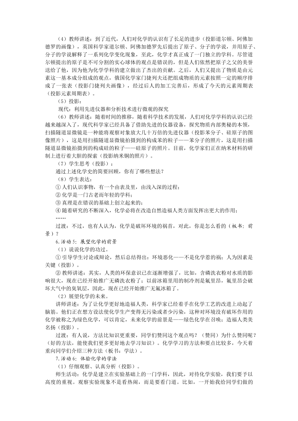 九年级化学上册 化学使世界变得更加绚丽多彩教案 新人教版 (2)_第3页