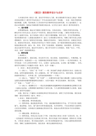 九年级化学上册 化学使世界变得更加绚丽多彩教案 新人教版 (2)