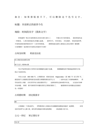 口腔正畸的发展历史
