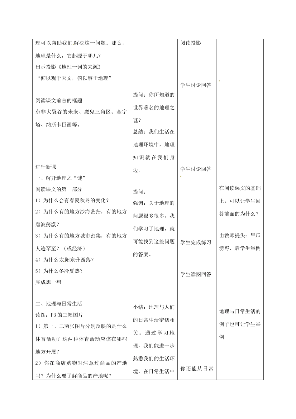 七年级地理上册 1.1 我们身边的地理知识教案 湘教版-湘教版初中七年级上册地理教案_第2页