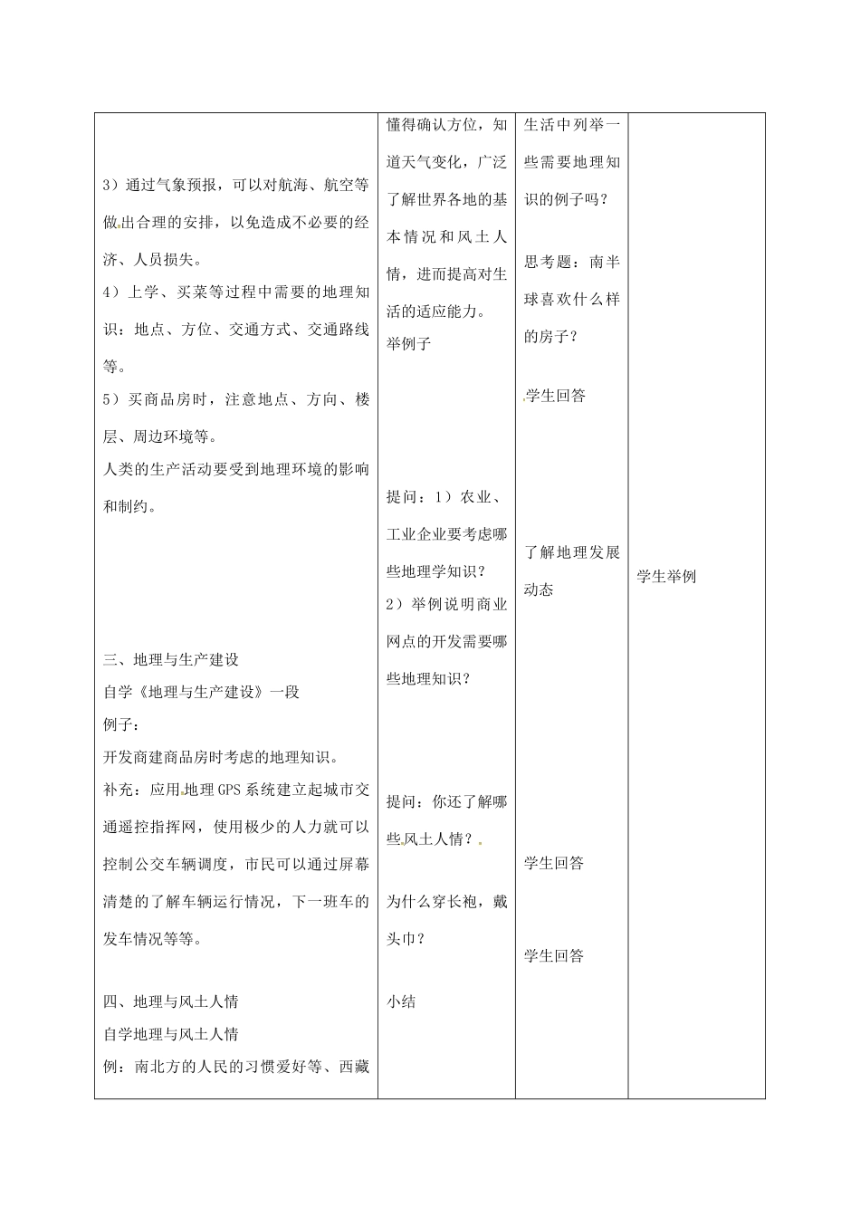 七年级地理上册 1.1 我们身边的地理知识教案 湘教版-湘教版初中七年级上册地理教案_第3页