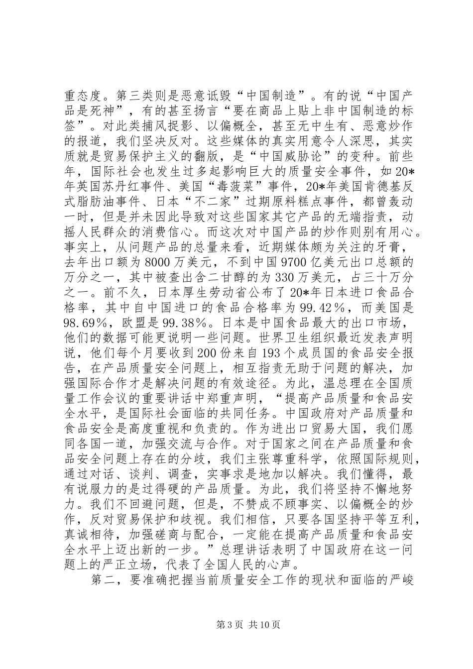 质监系统贯彻落实质量工作讲话发言_第3页