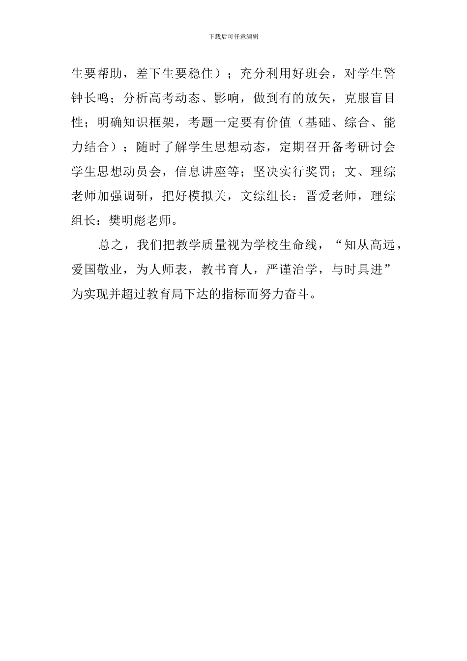 高三整个学年班主任工作计划_第3页