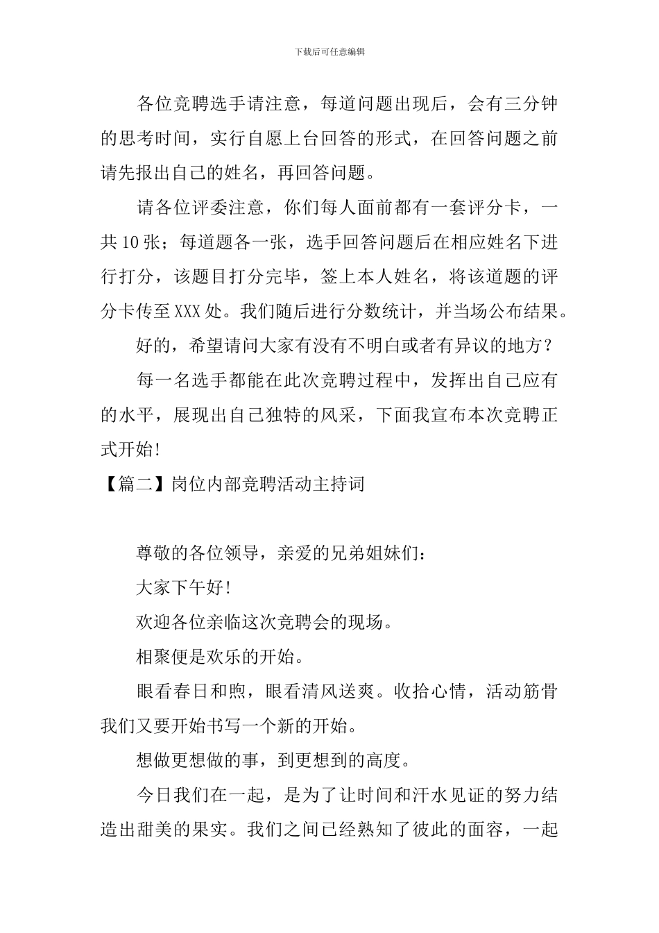岗位内部竞聘活动主持词_第2页