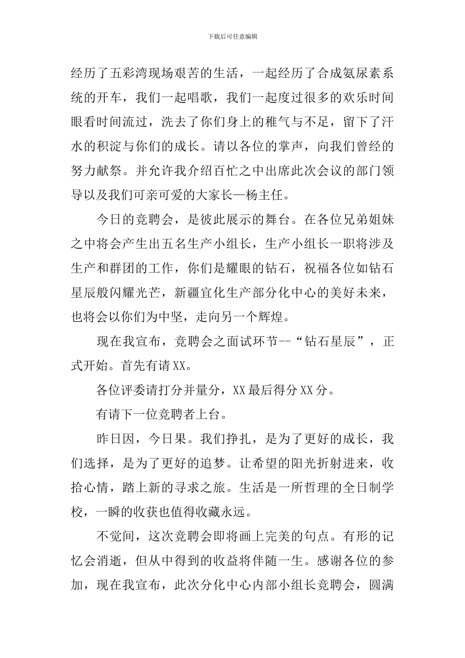 岗位内部竞聘活动主持词_第3页