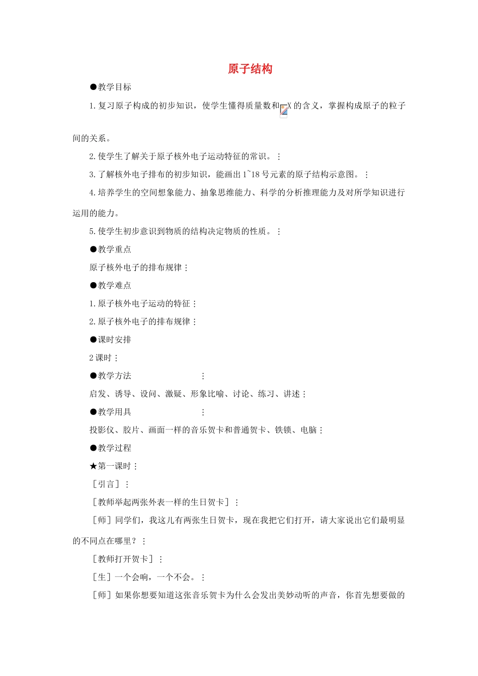 九年级化学《3.1原子》教案（第一课时） 北京课改版_第1页