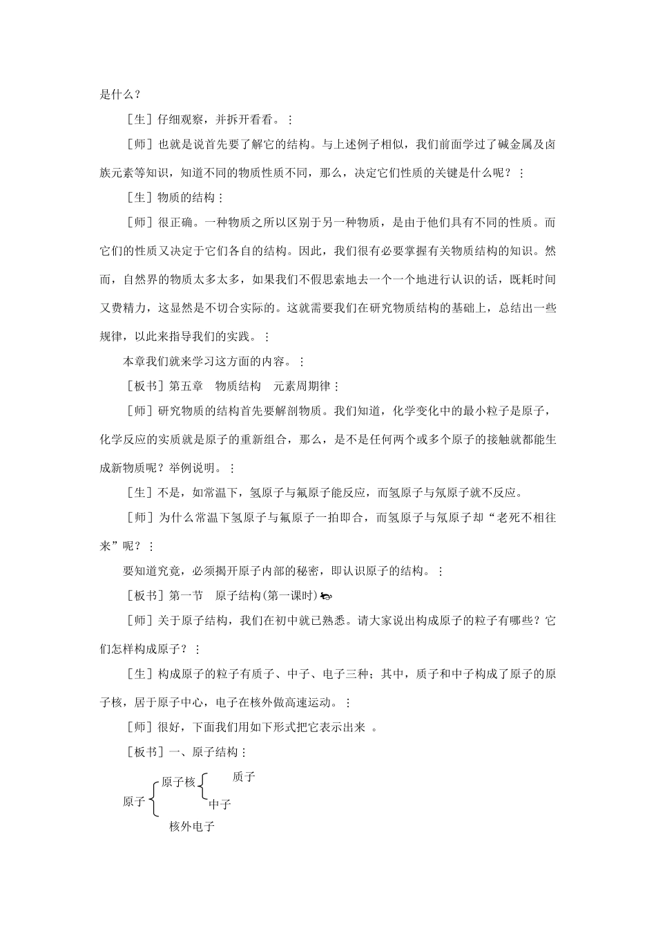 九年级化学《3.1原子》教案（第一课时） 北京课改版_第2页