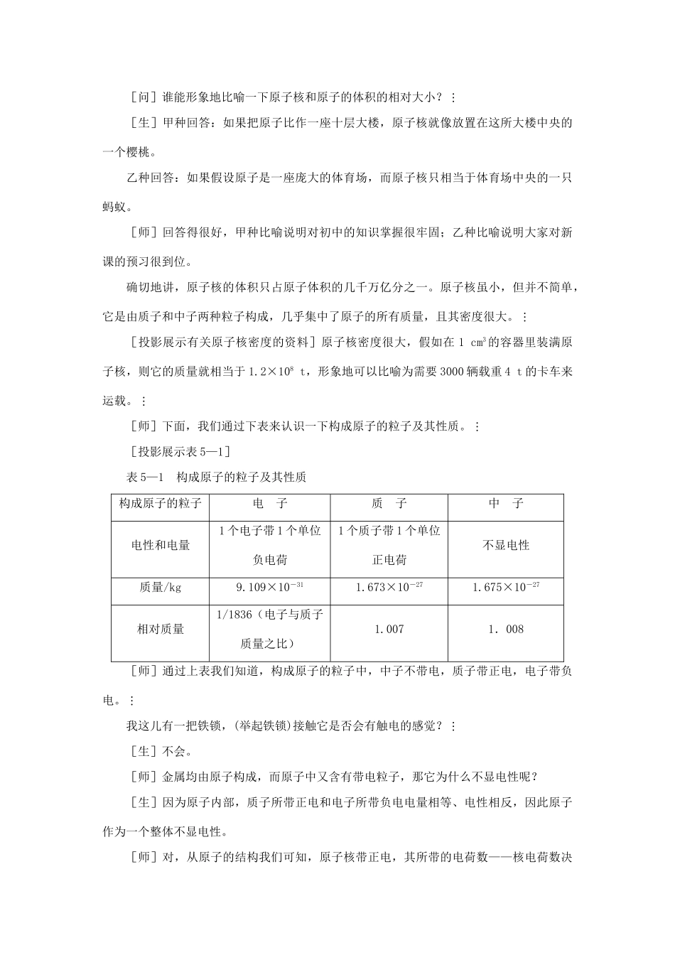 九年级化学《3.1原子》教案（第一课时） 北京课改版_第3页