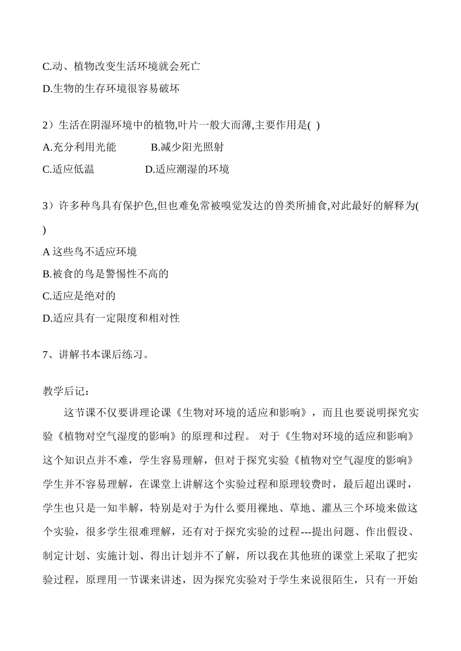七年级生物上生物对环境的适应和影响教案教案新人教版_第3页