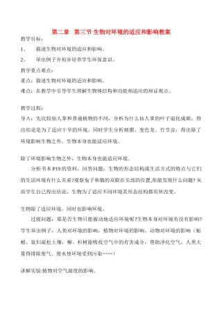 七年级生物上生物对环境的适应和影响教案教案新人教版