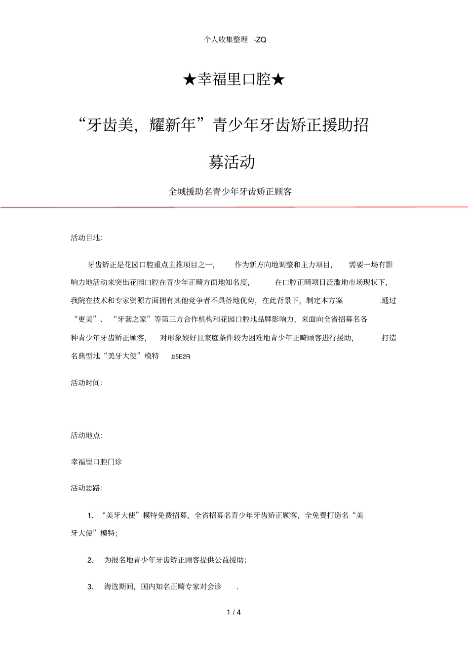 口腔活动方案_第1页