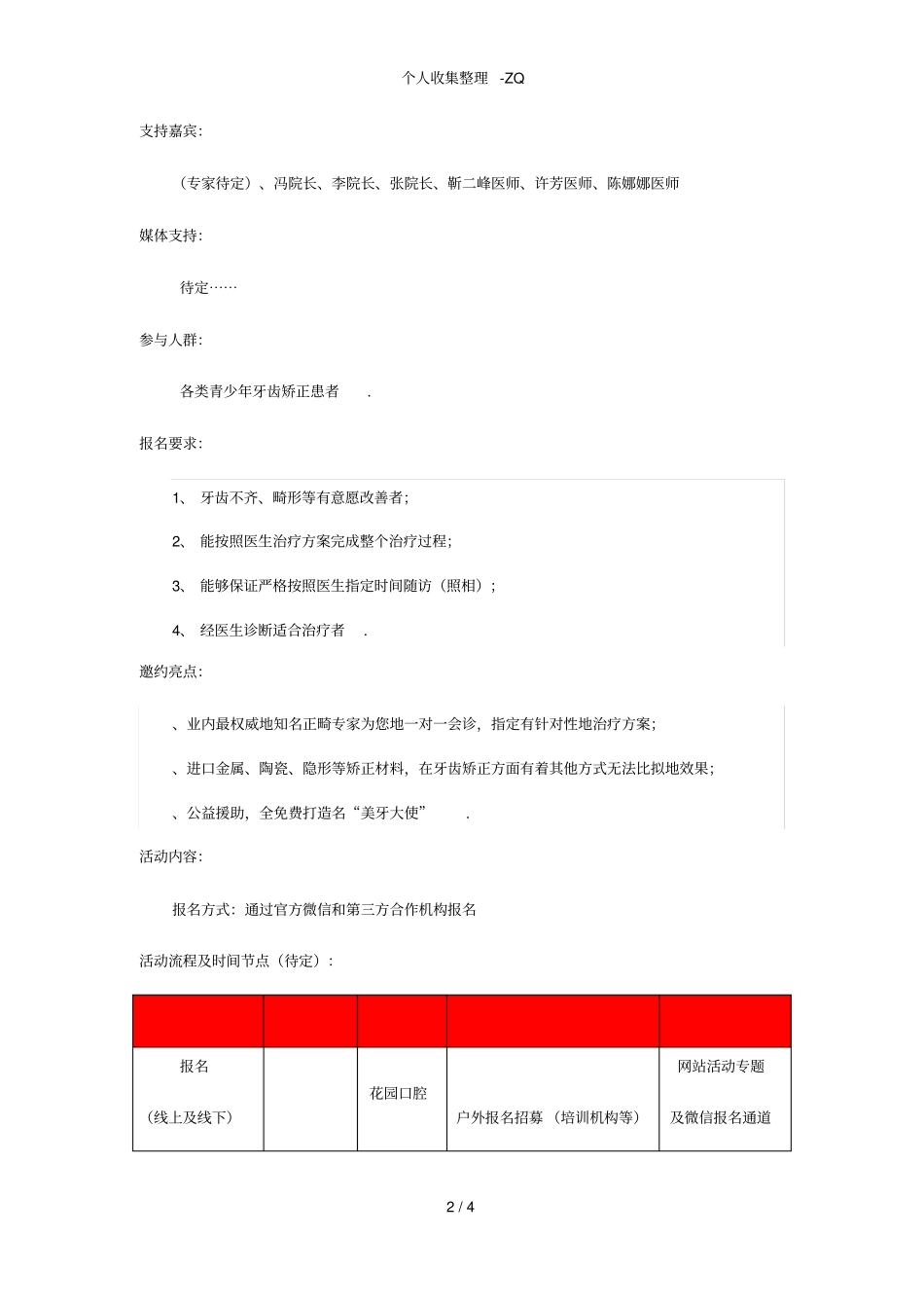 口腔活动方案_第2页