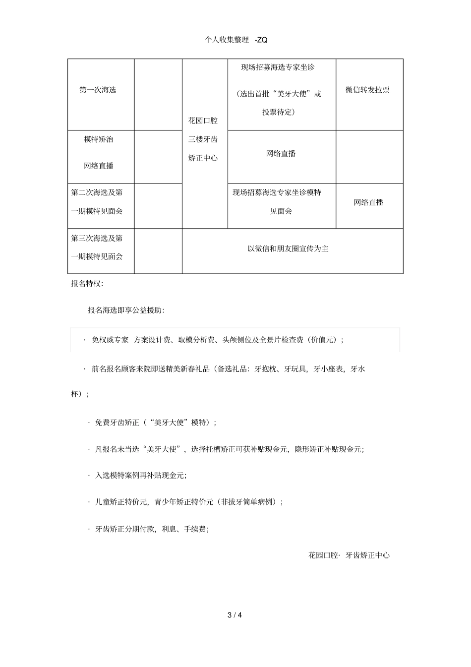 口腔活动方案_第3页