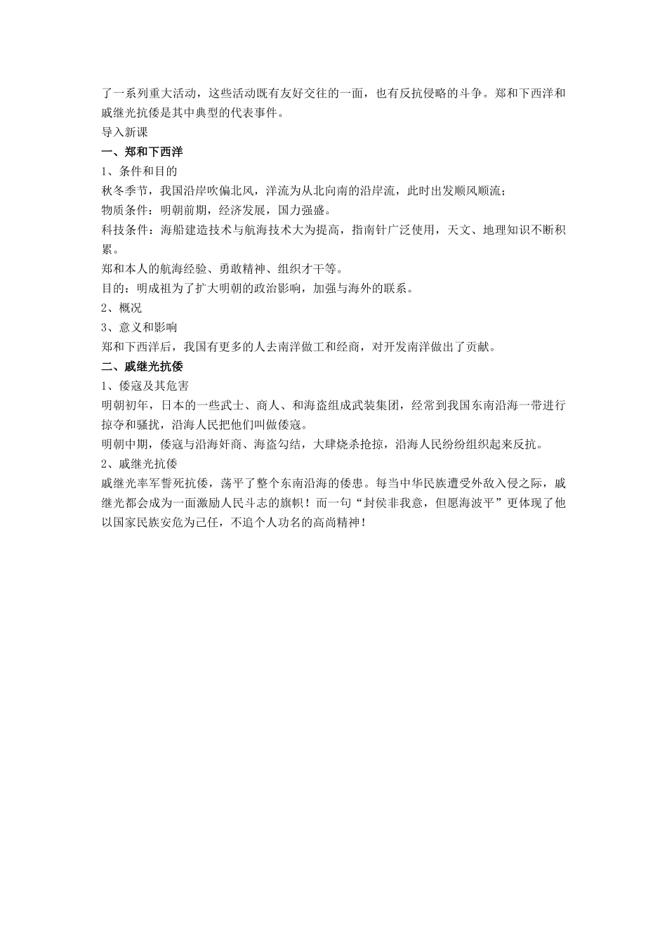七年级历史下册 第17课 郑和下西洋和戚继光抗倭（第2课时）教案 岳麓版_第2页