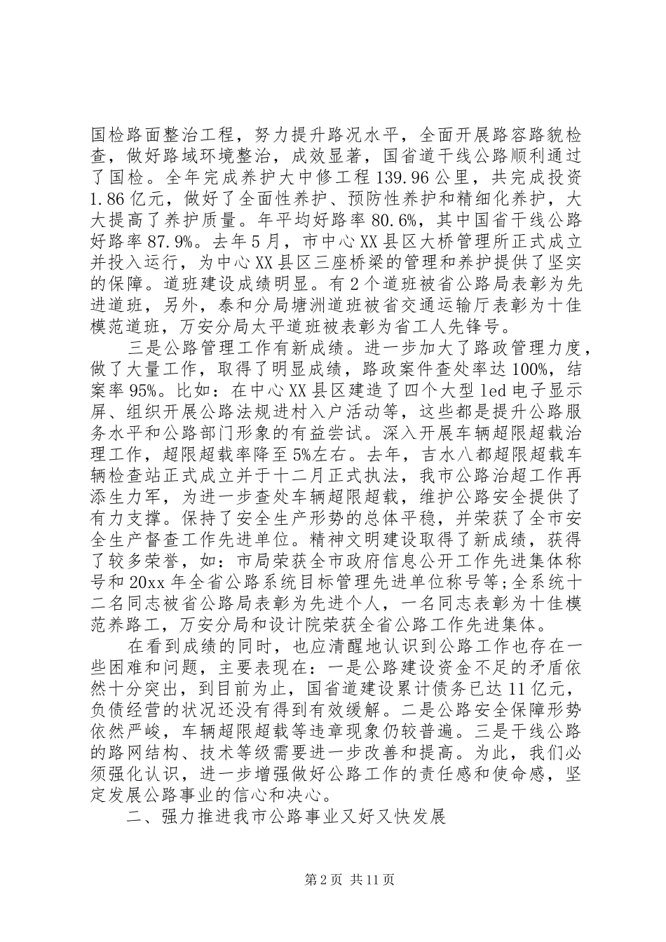 市长公路工作会议讲话发言_第2页