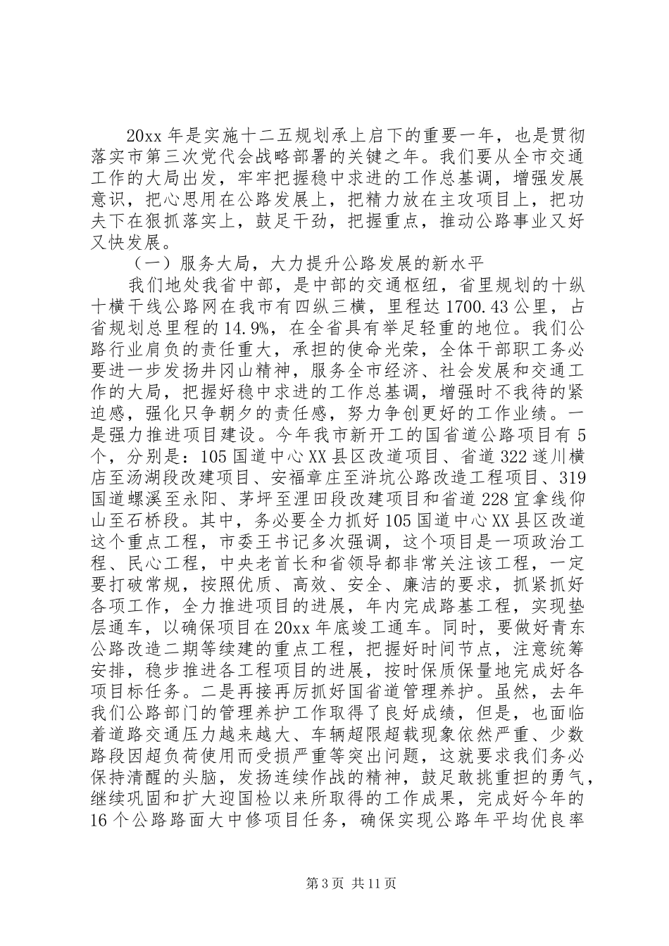 市长公路工作会议讲话发言_第3页