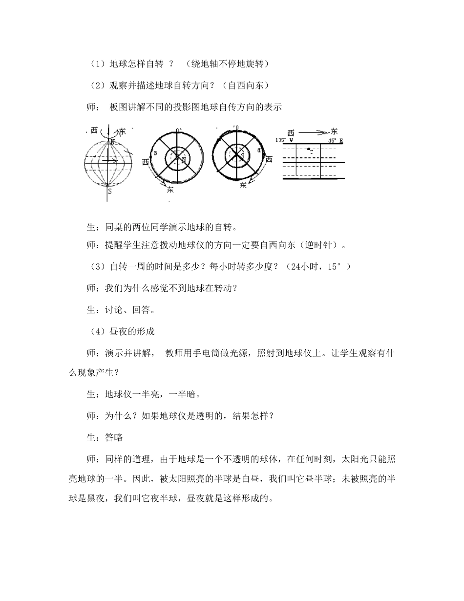 七年级地理第一章第二节　地球的运动　教案3人教版_第2页