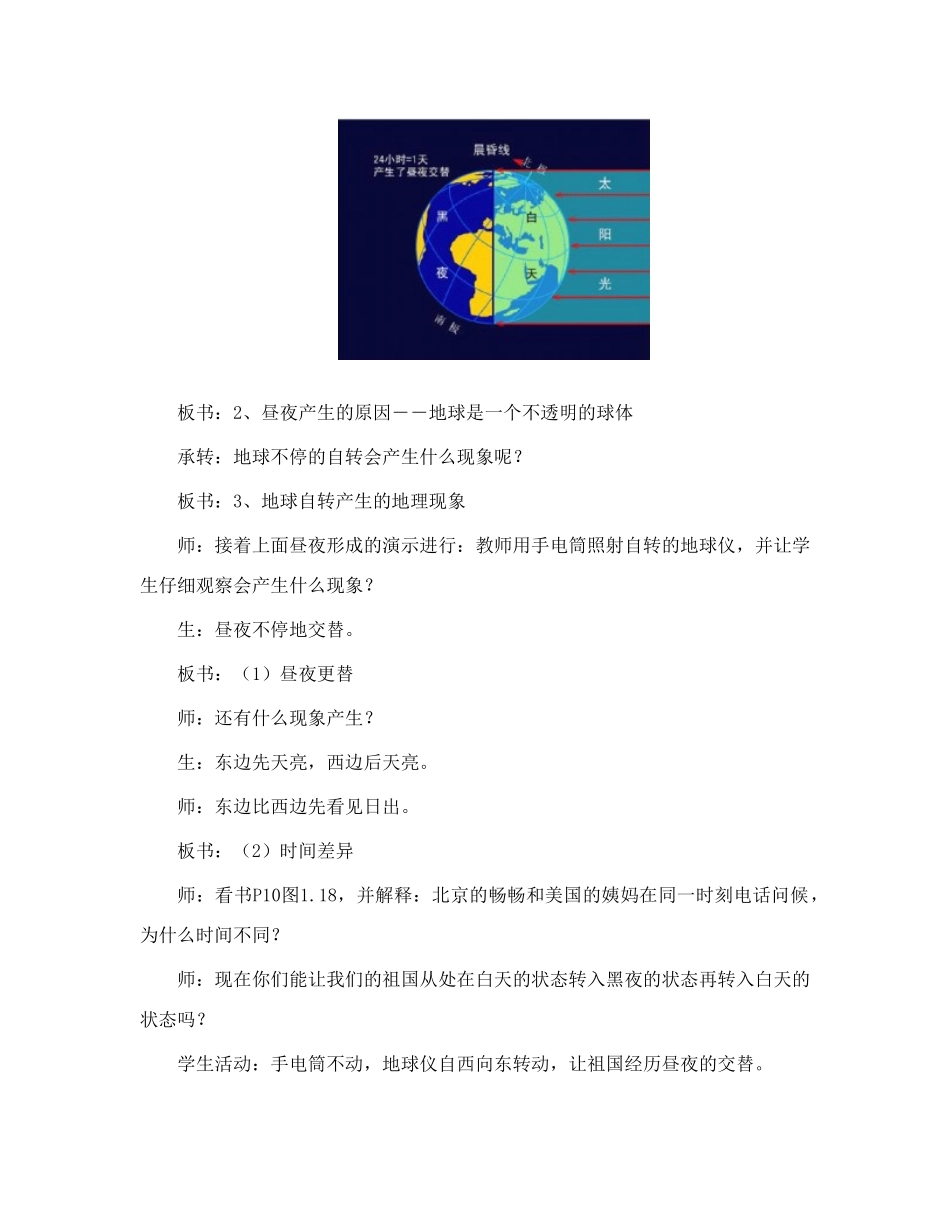 七年级地理第一章第二节　地球的运动　教案3人教版_第3页