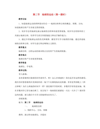 七年级地理第一章第二节　地球的运动　教案3人教版