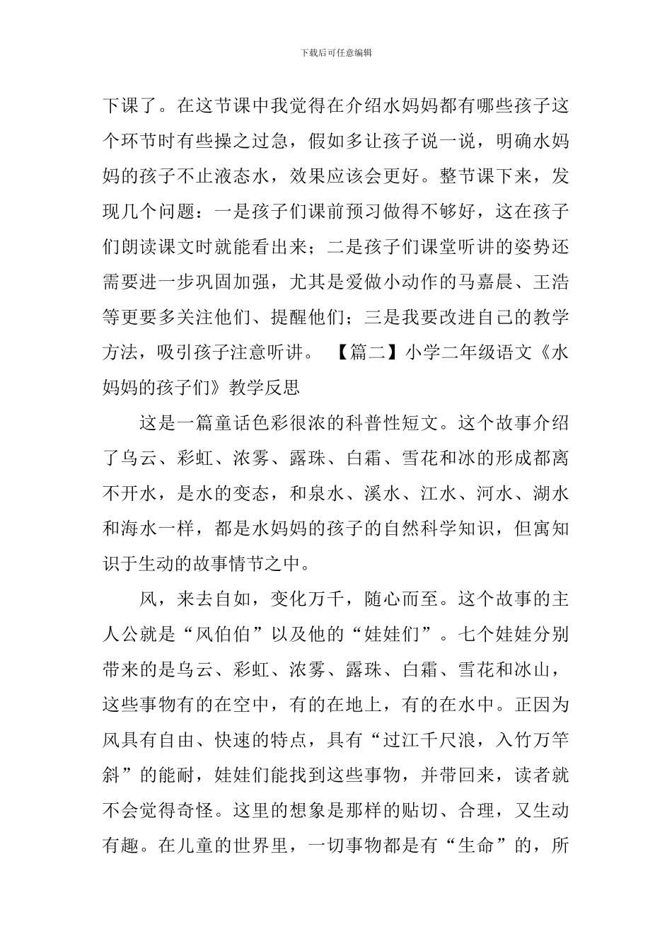 小学一年级语文《雨点儿》教学反思-(7)_第2页