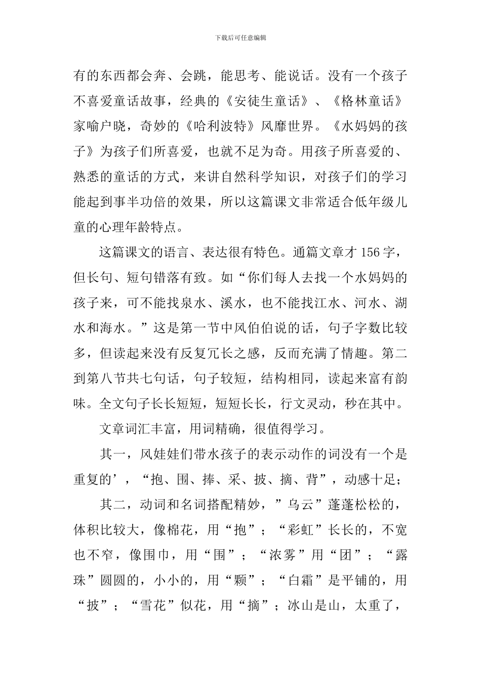 小学一年级语文《雨点儿》教学反思-(7)_第3页
